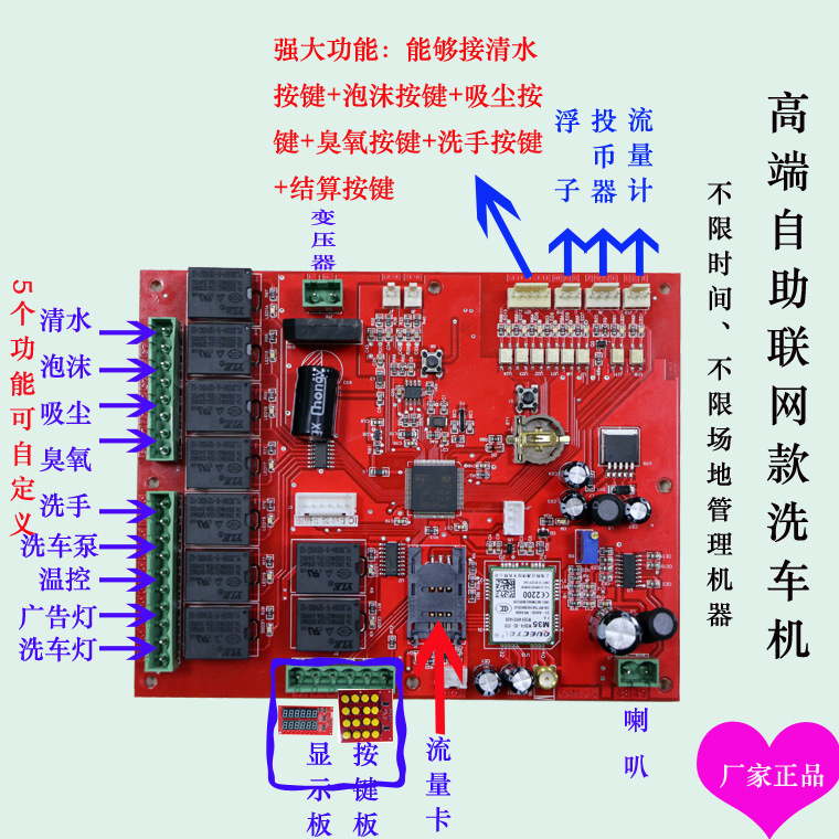 自動投幣洗車機控制板電路板抄板克隆