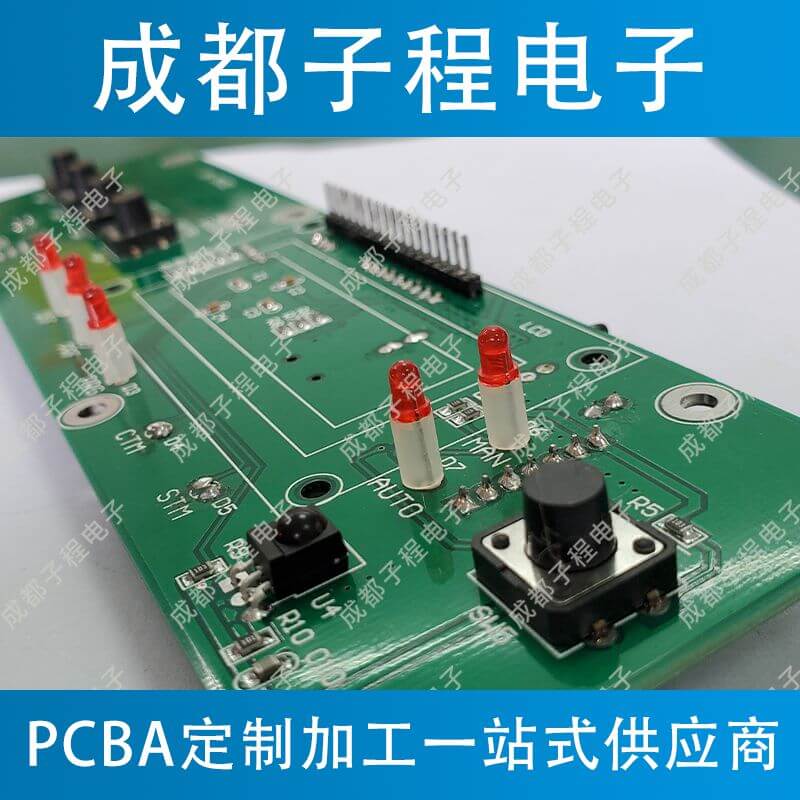 子程電子設計開發空氣凈化器系列主板A