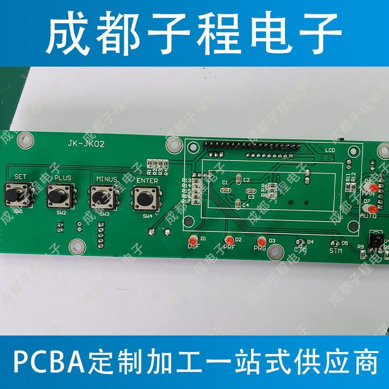 子程電子設計開發空氣凈化器系列主板A