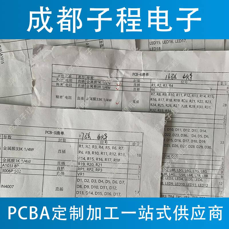 子程電子業務pcb抄板加pcb生產
