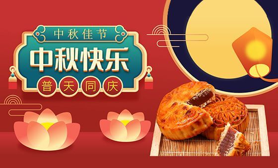 子程電子2021年中秋節放假通知