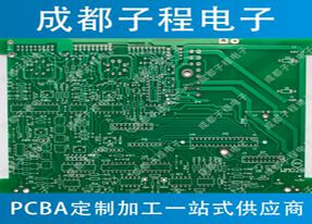 子程電子pcb板生產加工業務