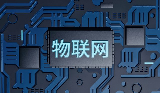 物聯網之-物聯網的概念