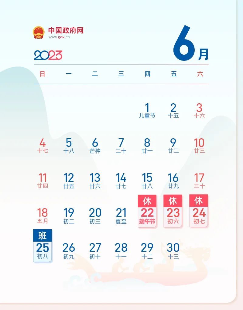 子程電子2023年端午節放假通知
